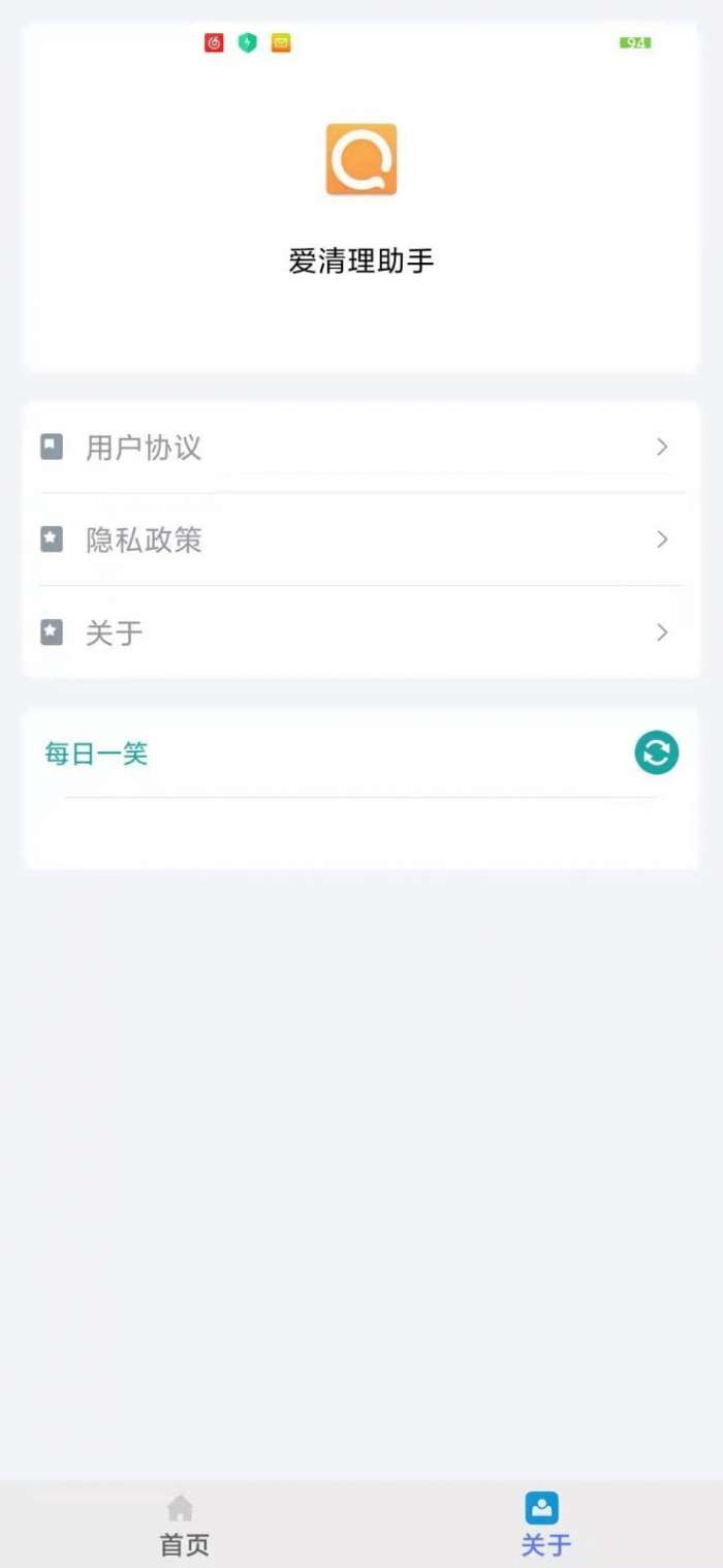 爱清理助手安卓版图2