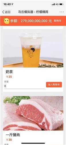马云模拟器图1