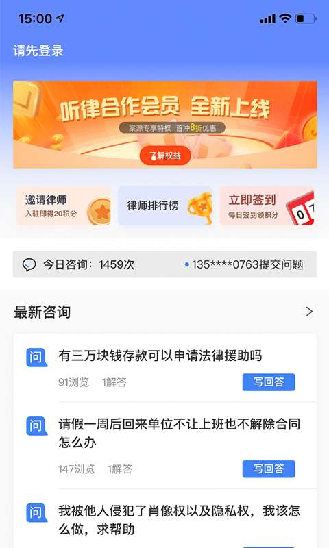 听律律师端官方版图1