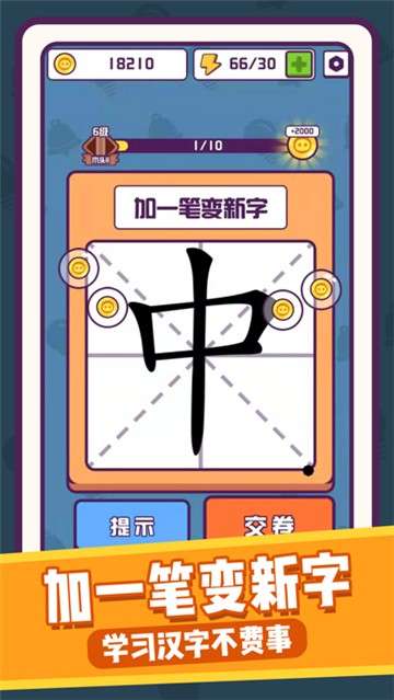 汉字大英雄图3