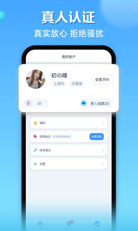 那人社交图3