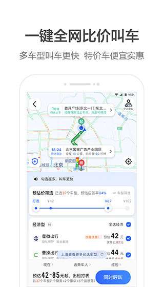 高德打车图2