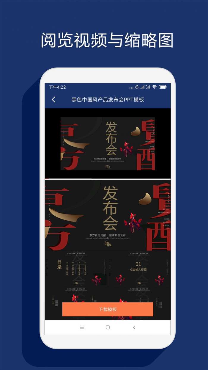 最美PPT手机版图4