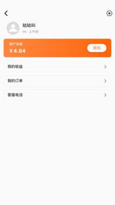 易达出行司机端图3