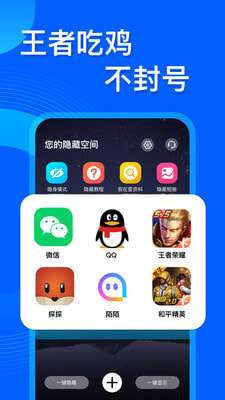应用隐藏双开图3