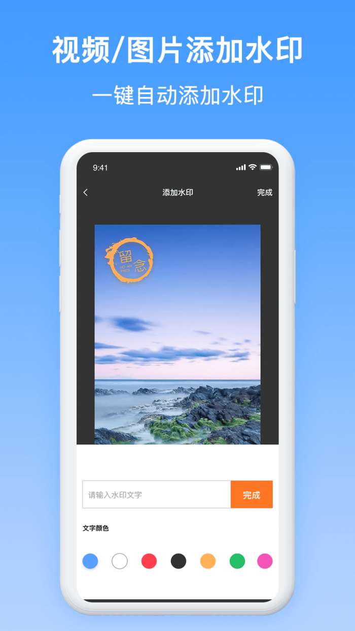 添加水印软件图3