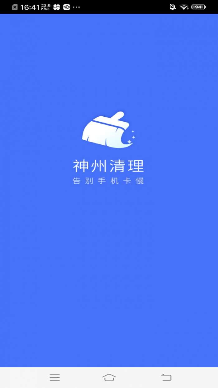神州清理官方版图1