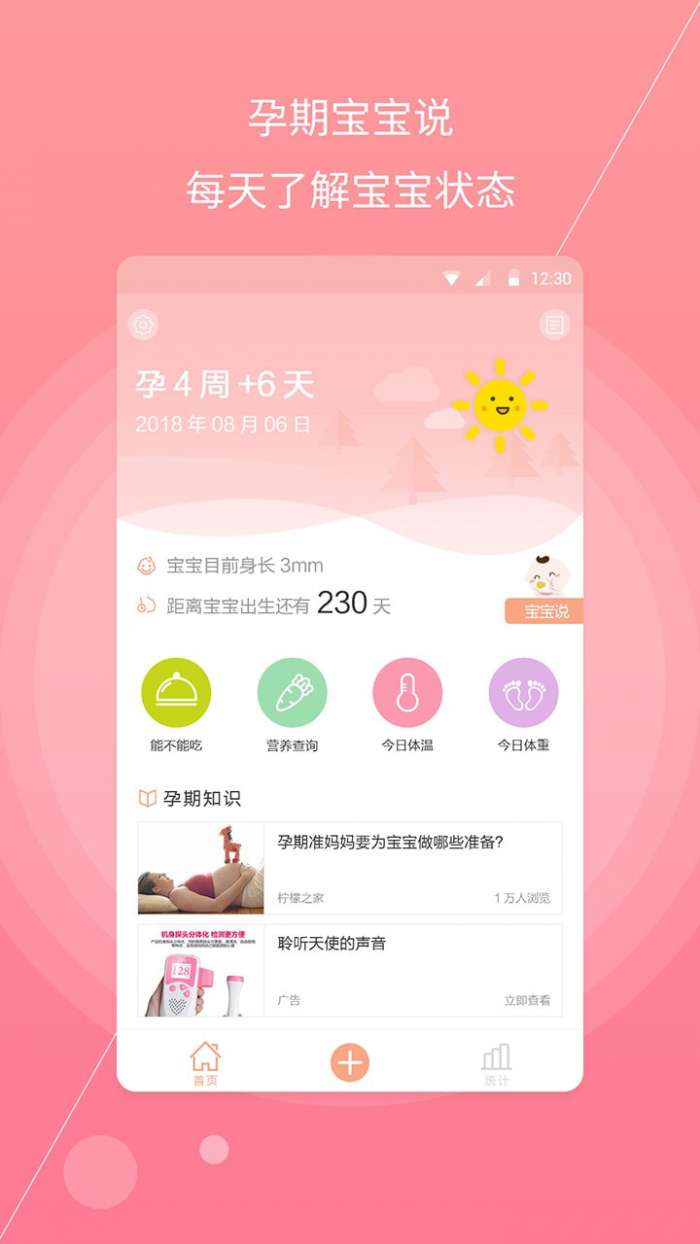 孕妇备孕官方版图1