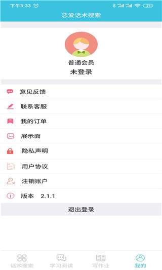 恋爱话术搜索免费版图2
