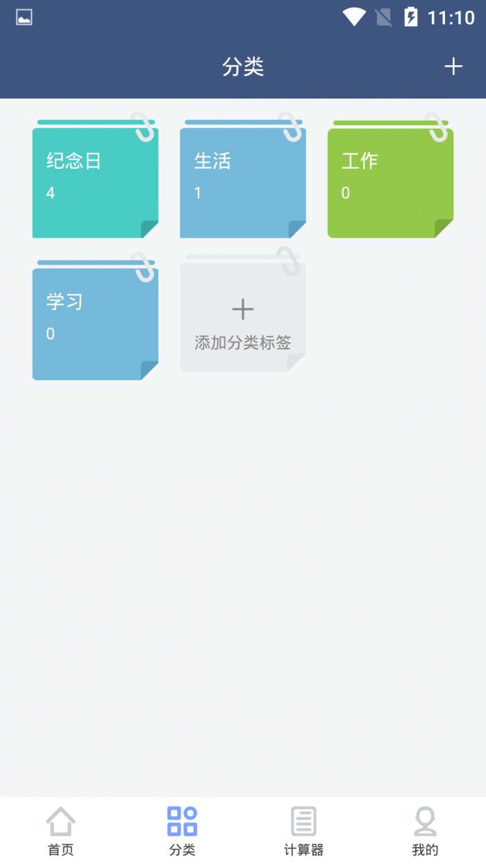 纪念日管家官方版图2