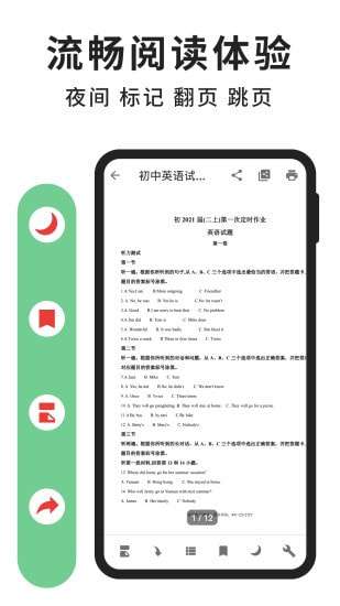 极速PDF阅读器官方版图2