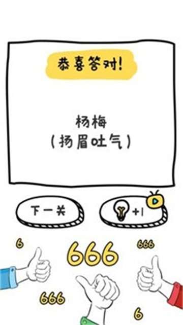 谐音梗挑战手游图4