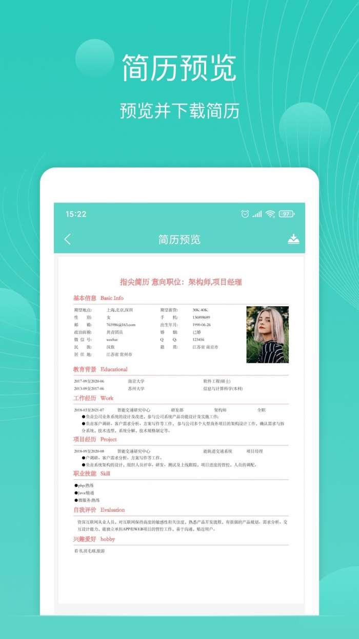指尖简历图1