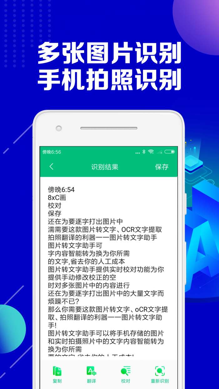 图片转文字助手破解版图2