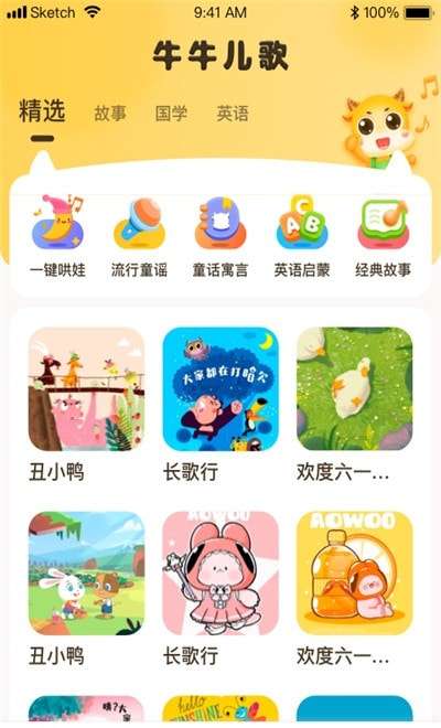 牛牛儿歌图2