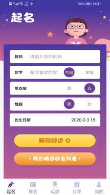 周易八字起名取名字图3