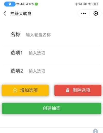 抽签大转盘手机版图2
