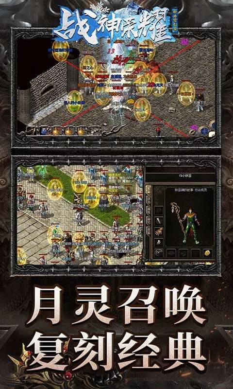 战神荣耀图3