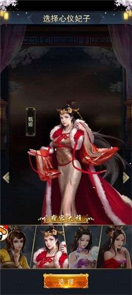 三国后宫传游戏图2