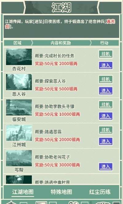 断刀客文字修仙安卓版图1