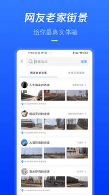全球高清街景地图图2