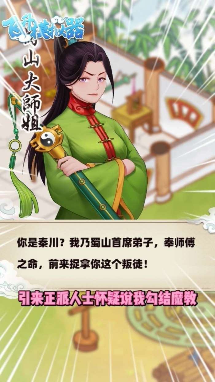 飞升模拟器安卓版图4