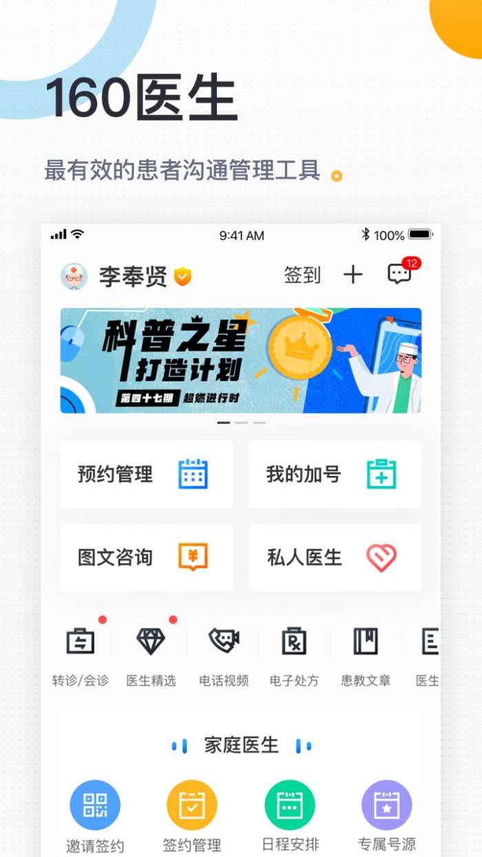 160医生官方版图4