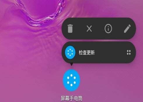 Screen Light手机版图3