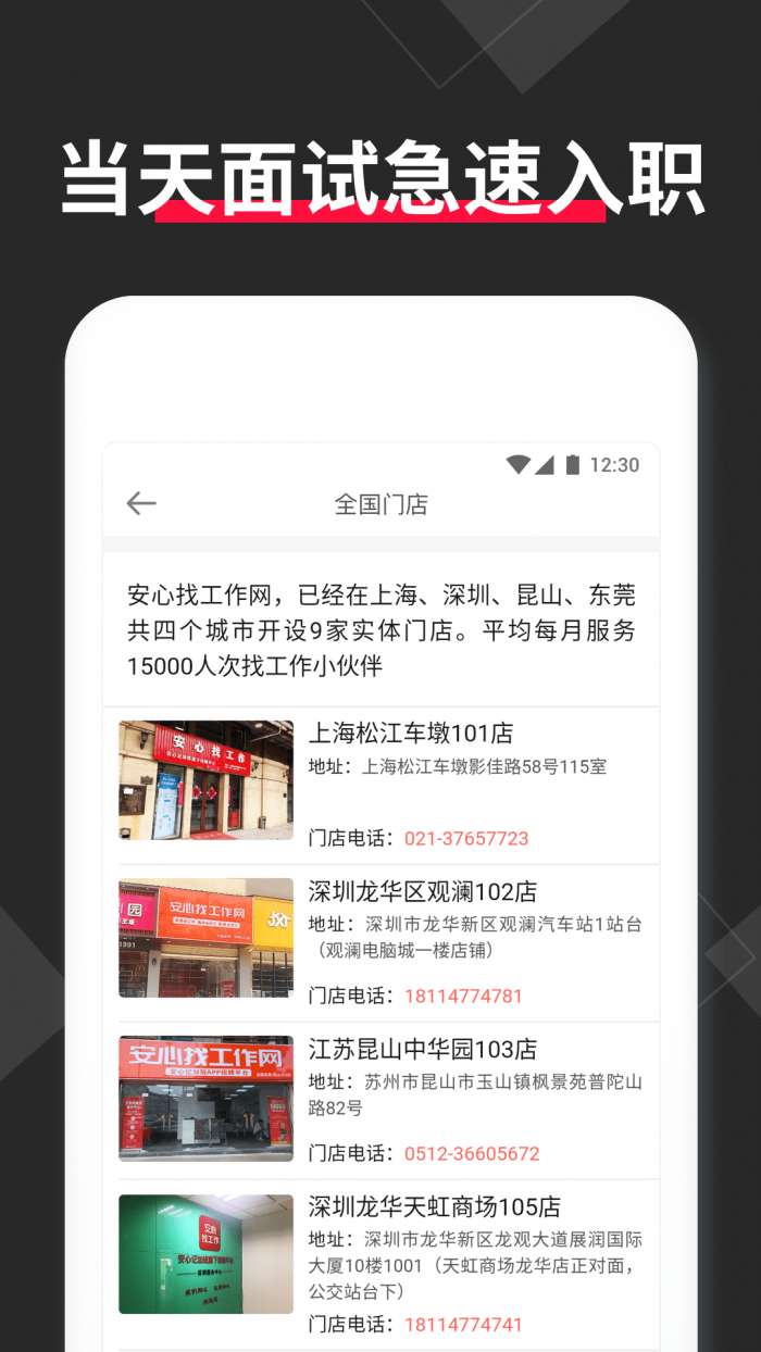 安心找工作官方版图4