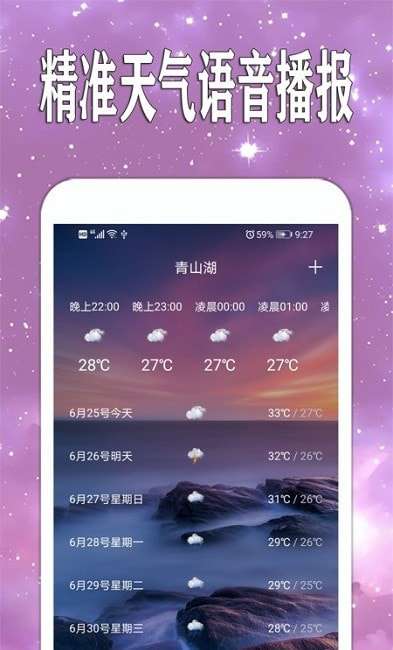 天天查天气预报图4