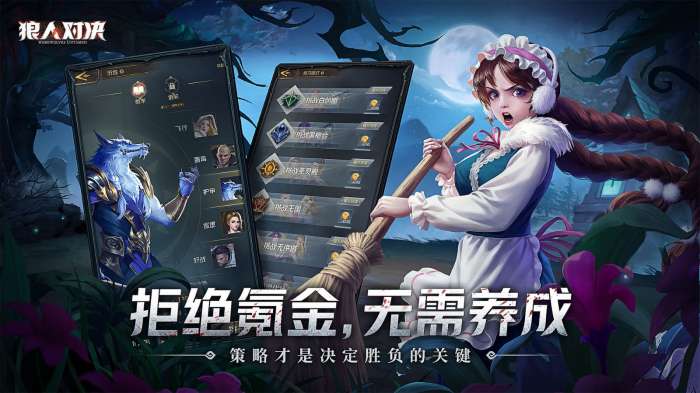 狼人对决手游新版图1