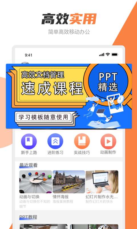 PPT创作大师手机版图2