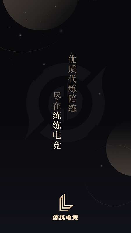 练练电竞图1
