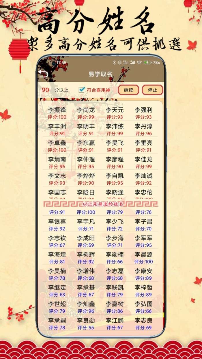 周易八字取名起名字图4