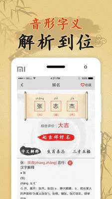 生辰八字起名图1