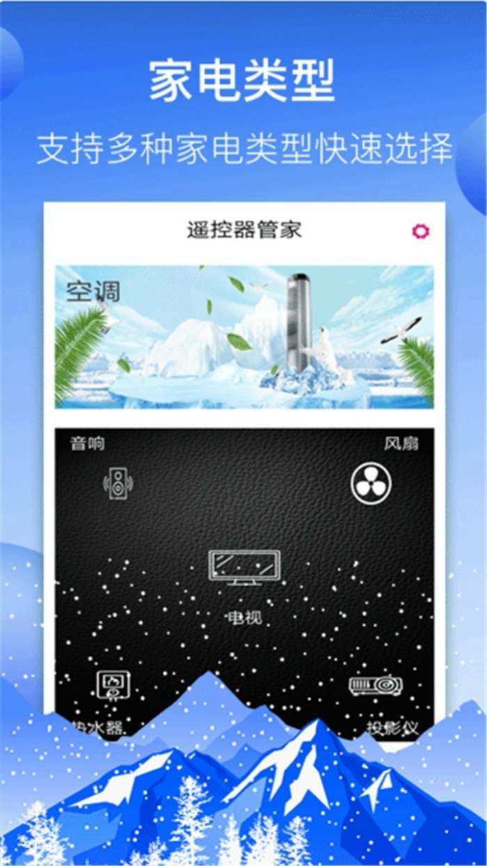智能红外空调遥控器手机版图1
