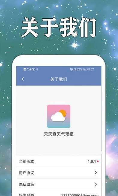 天天查天气预报图1