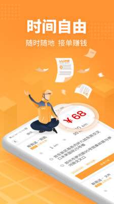 UU跑腿跑男端图3