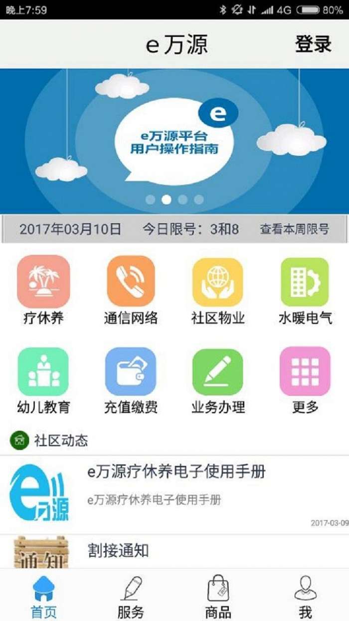 e万源官方版图1