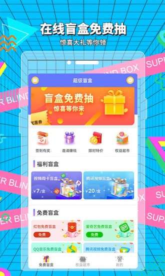 超级盲盒图1
