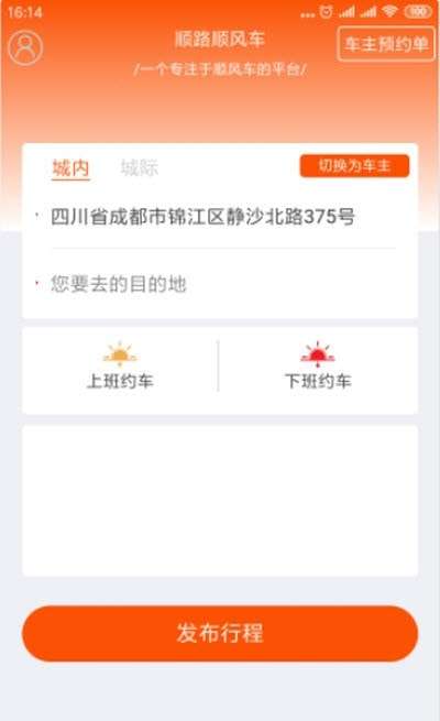 顺路顺风车最新版图3