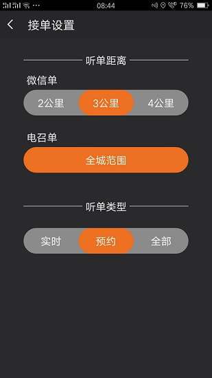 安安用车司机版图3