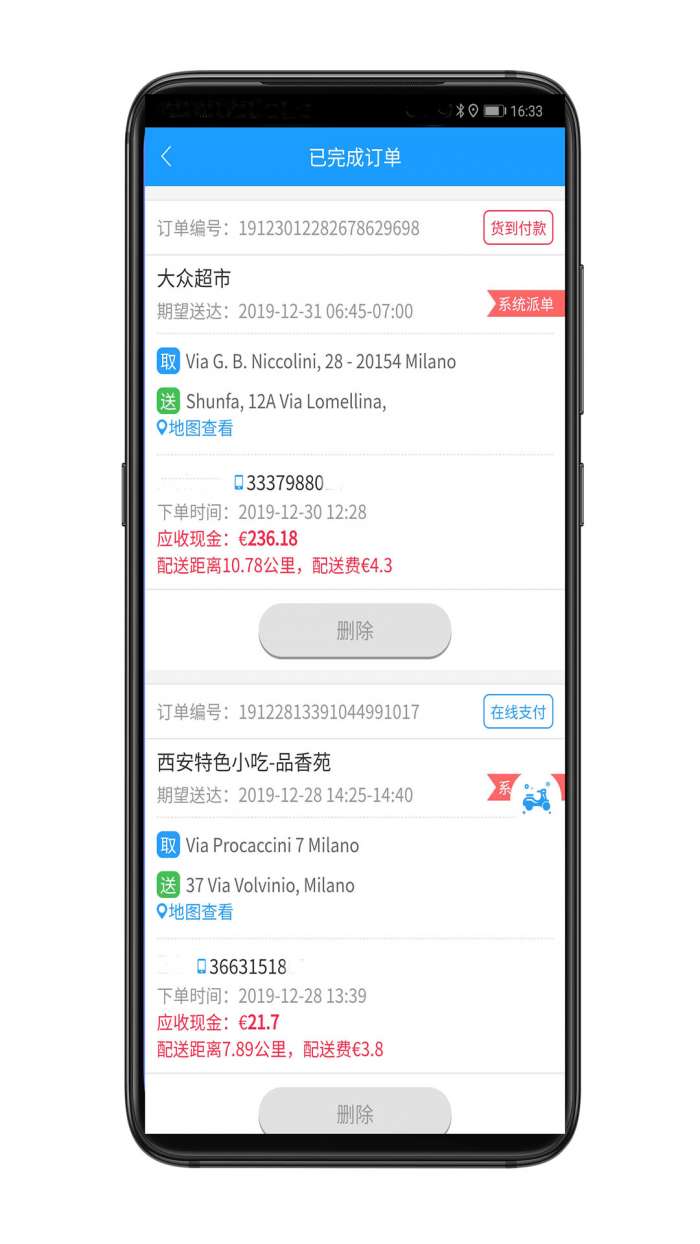 华人商圈配送图2