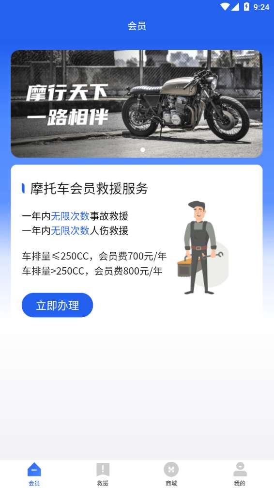 摩行天下安卓版图3