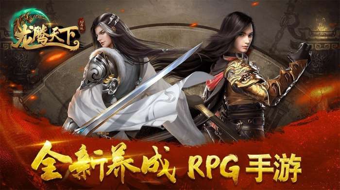 龙腾天下手游新版图1