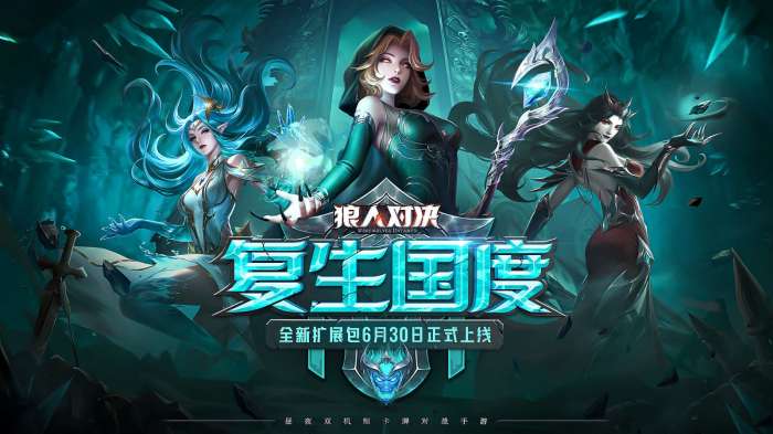 狼人对决手游新版图5