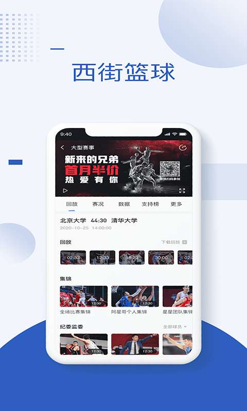 西街篮球最新版图3