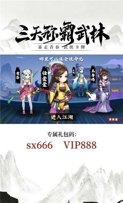 今天开始当大侠破解版图4