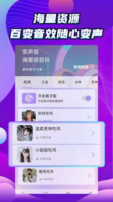 手游戏吃鸡变声器图3