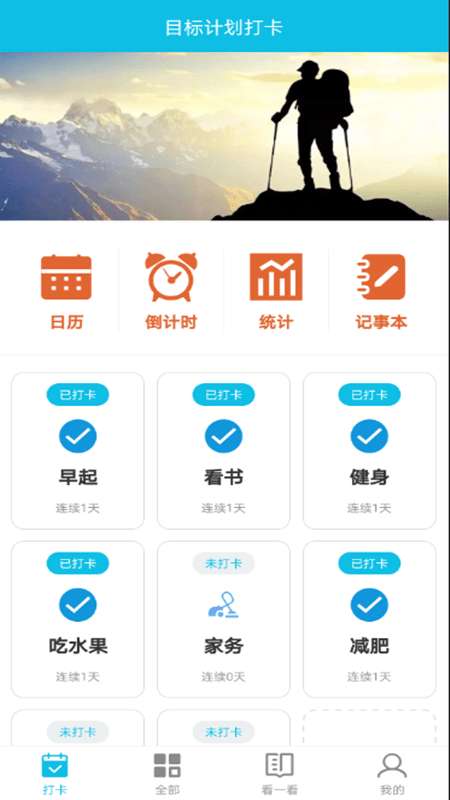 目标计划打卡手机版图1